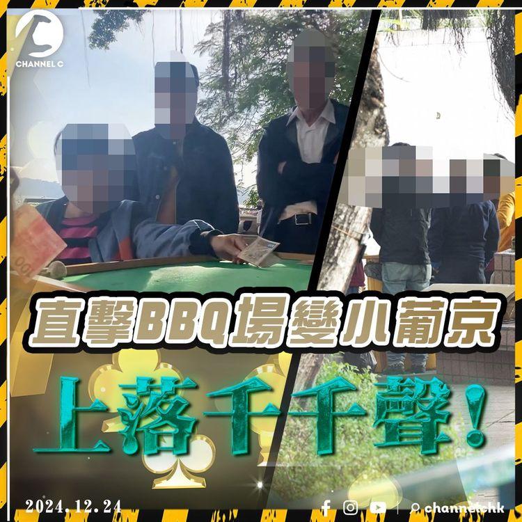 直擊爛賭仔BBQ場「搏殺」! 一舖千千聲上落 勁過澳門葡京! ｜SAGAMI特約