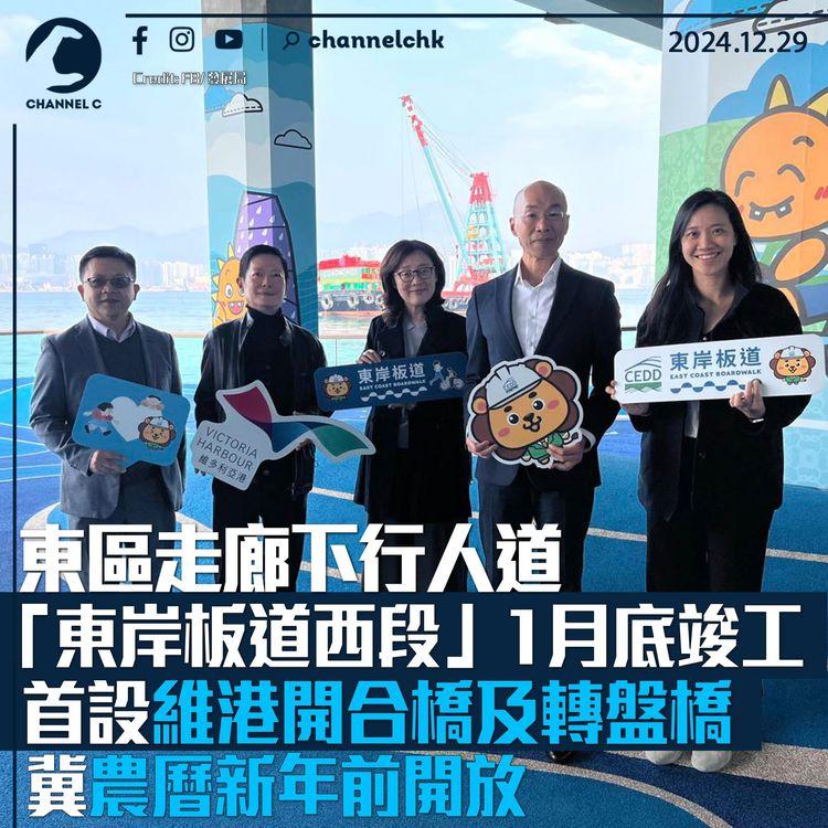 東區走廊下行人道「東岸板道西段」1月底竣工　首設維港開合橋及轉盤橋　冀農曆新年前開放