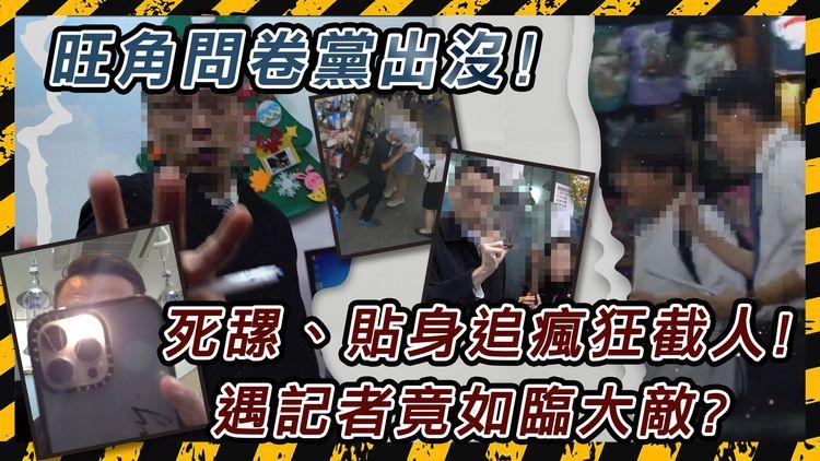 直擊OL西裝友街頭「亂竄」! 專兜搭單拖男仔做問卷 原來背後為咗......｜SAGAMI特約