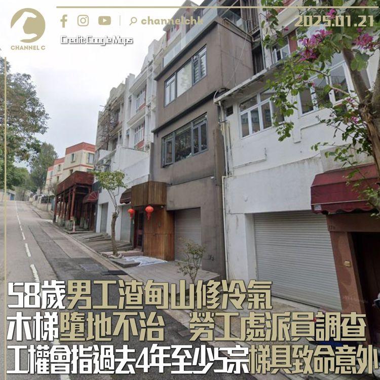 58歲男工渣甸山修冷氣木梯墮地不治　勞工處派員調查　工權會指過去4年至少5宗梯具致命意外