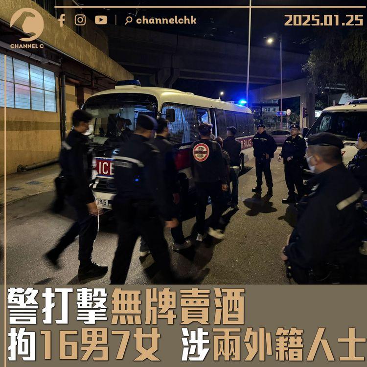 警打擊無牌賣酒　拘 16 男 7 女　涉兩外籍人士