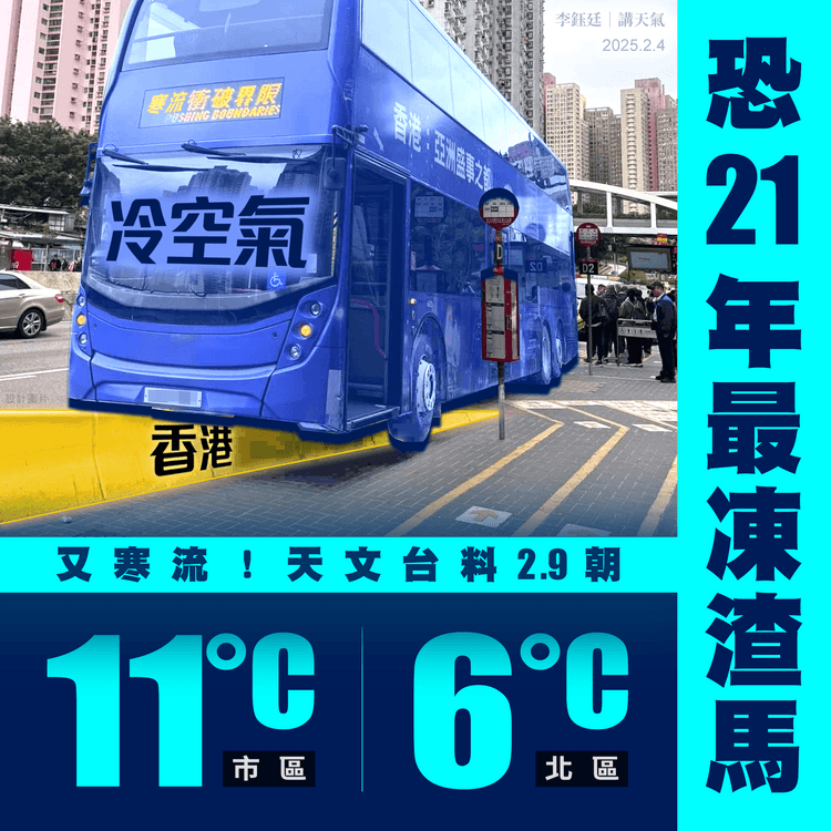寒流又襲港 天文台料2.9朝市區跌至11°C 北區6°C！恐21年最凍渣馬 但利跑手創佳績｜天氣師李鈺廷