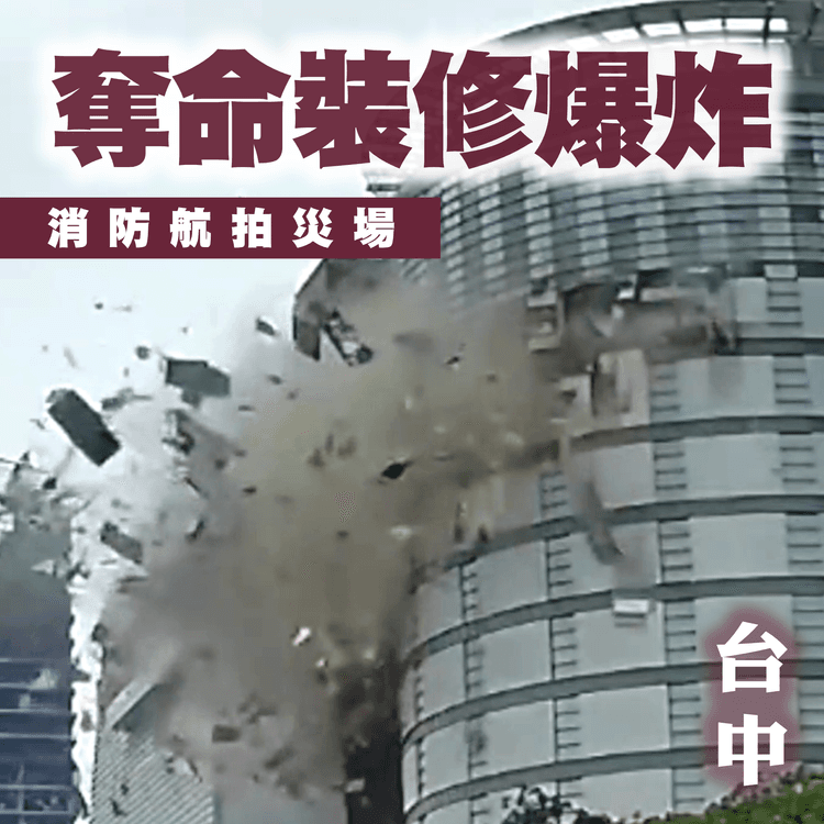 奪命裝修爆炸一刻曝光！消防航拍災場 頹垣敗瓦｜24歲百貨女工 慘死電梯口｜天降瓦礫 砸斃2澳門客｜台中新光三越百貨氣爆 至少4死32傷