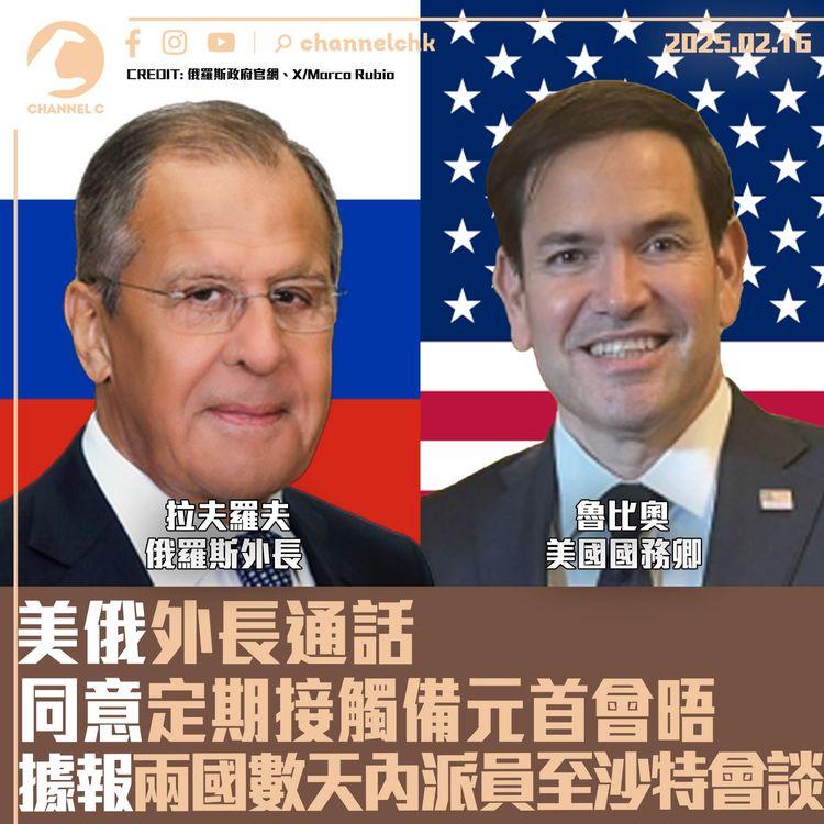 美俄外長通話　同意定期接觸備元首會晤　據報兩國數天內派員至沙特會談