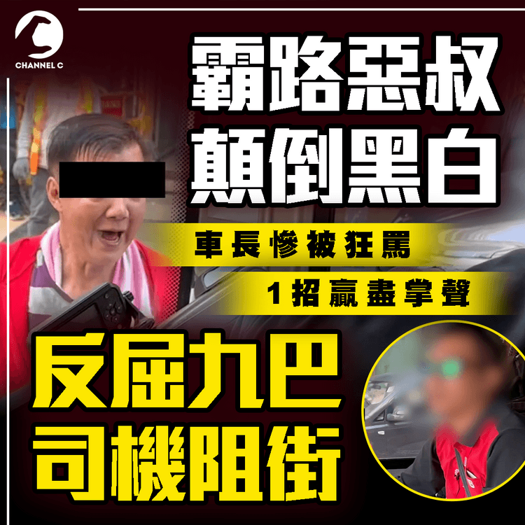 霸路惡叔顛倒黑白 反屈九巴司機阻街！車長慘被狂罵 1招贏盡掌聲｜解構巴士如何被貨車違泊頂死｜土瓜灣木廠街｜SAGAMI特約