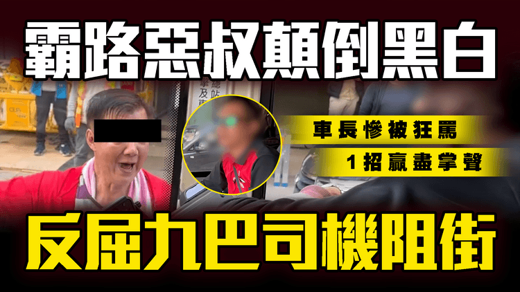 霸路惡叔顛倒黑白 反屈九巴司機阻街！車長慘被狂罵 1招贏盡掌聲｜解構巴士如何被貨車違泊頂死｜土瓜灣木廠街｜SAGAMI特約