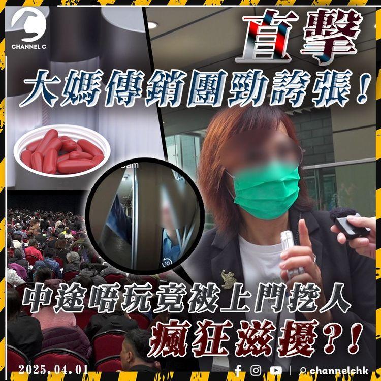 神奇胎盤素醫百病? 大媽傳銷局千人盛會 以免費歐遊做餌 專氹60+長者入局 苦主唔玩竟遭上門挖人 瘋狂滋擾?!｜SampsonStore.com 特約