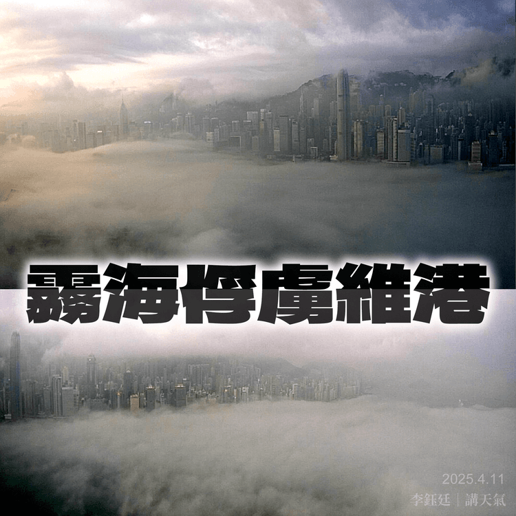 霧海俘虜維港！天文台鏡頭縮時直擊 湧入至退出全過程｜天氣師李鈺廷