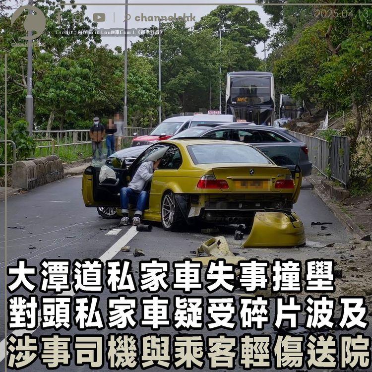 大潭道私家車失事撞壆　對頭私家車疑受碎片波及　涉事司機與乘客輕傷送院