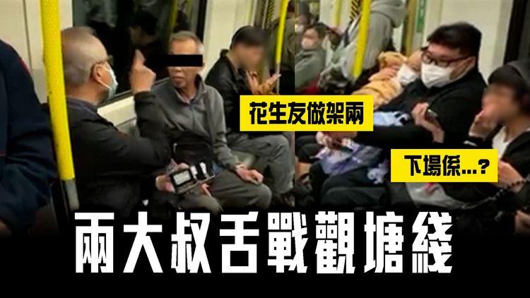2大叔地鐵舌戰！眼鏡男做架兩 撩人「動母」 結局係...？｜Olivia天然乳膠膜片特約