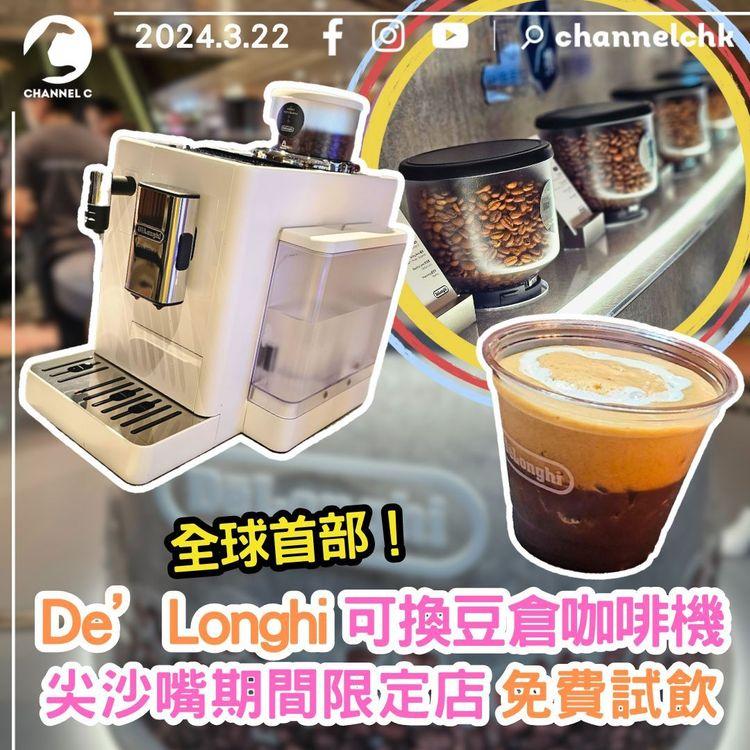 De’Longhi尖沙嘴期間限定店開幕　同步推全球首創可換豆倉咖啡機　聯乘10間本土Cafe　推特色咖啡豆+工作坊