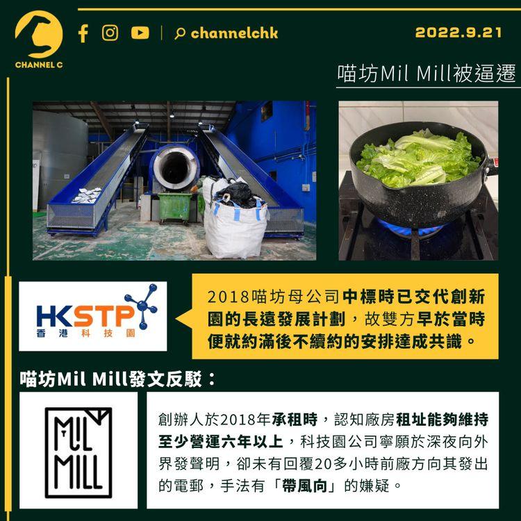 科技園稱早就約滿不續約達共識 喵坊貿疑「帶風向」：承租時認知能營運至少6年
