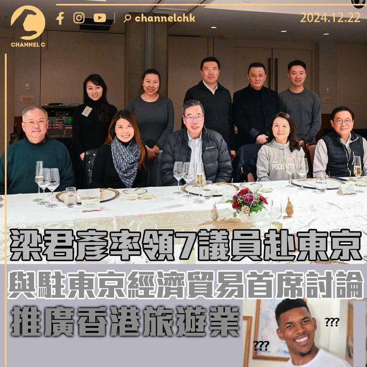 梁君彥率領7議員赴東京　與駐東京經濟貿易首席討論推廣香港旅遊業