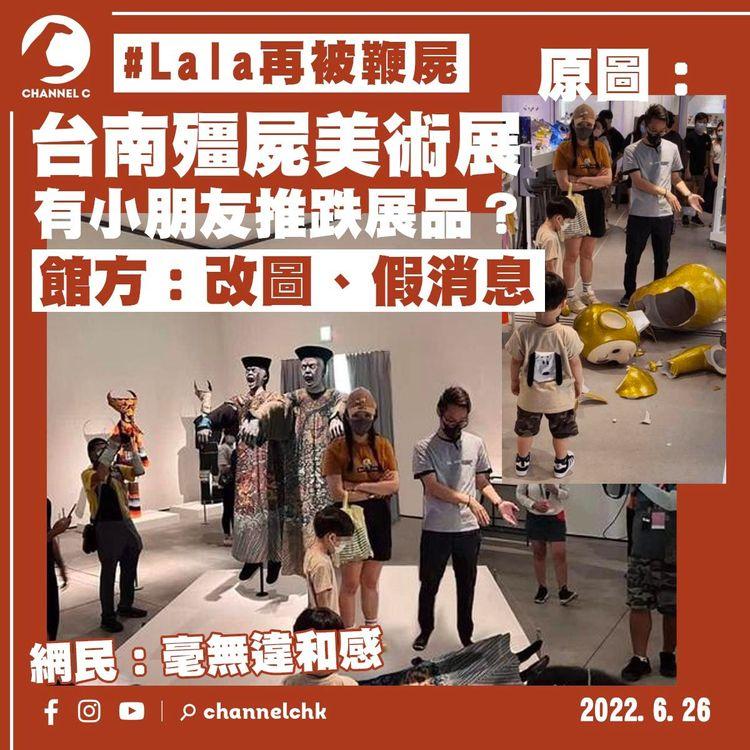 Kk plus打爛公仔男童被改圖惡搞 台南殭屍美術展館方急澄清