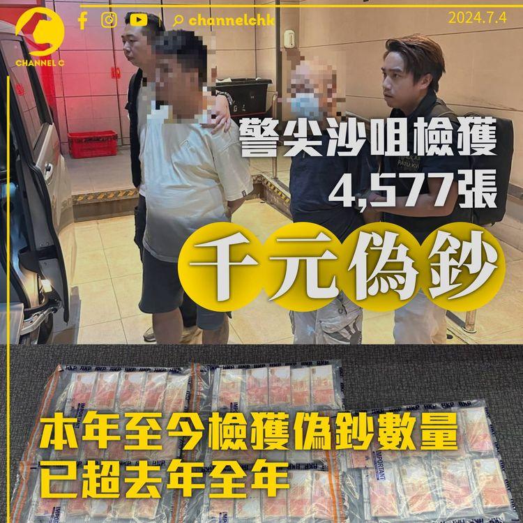 警方尖沙咀酒店破偽鈔案　全屬千元大鈔面值457萬