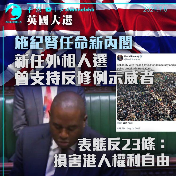 英國大選｜施紀賢公佈內閣名單　新外相曾聲援反修例示威　斥23條損人權