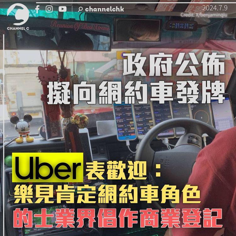 政府擬向網約車發牌　未定牌照數目及車輛類型　的士業界要求先獲商業登記