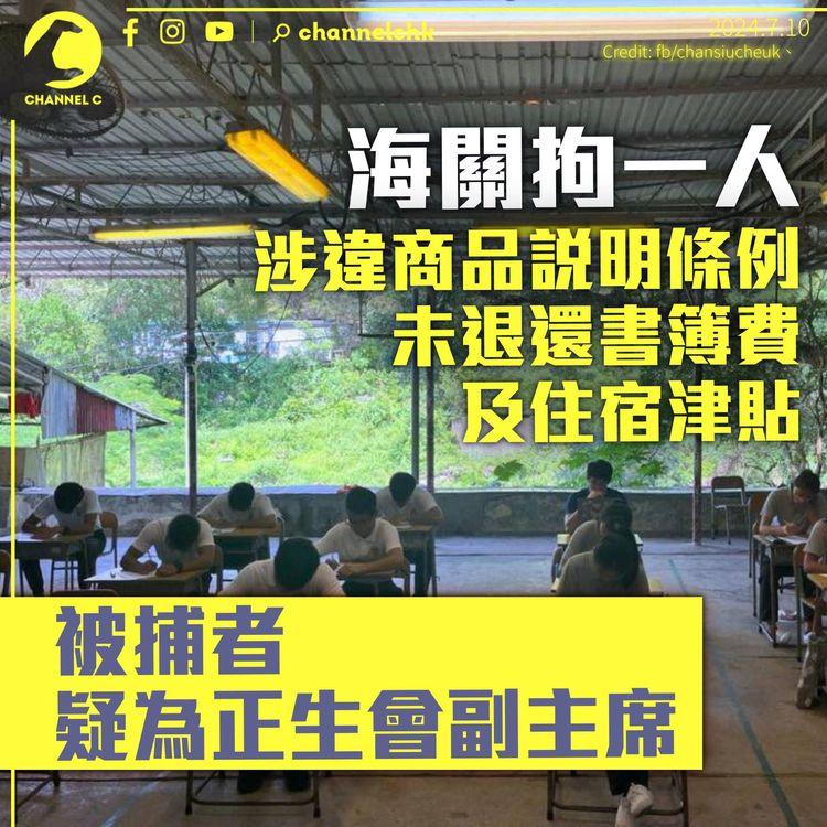 海關以《商品說明條例》拘一人　相信屬正生會副主席