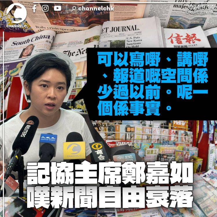 鄭嘉如嘆新聞自由衰落：的確有啲嘢唔可以寫　HKFP證創辦人業主接恐嚇信