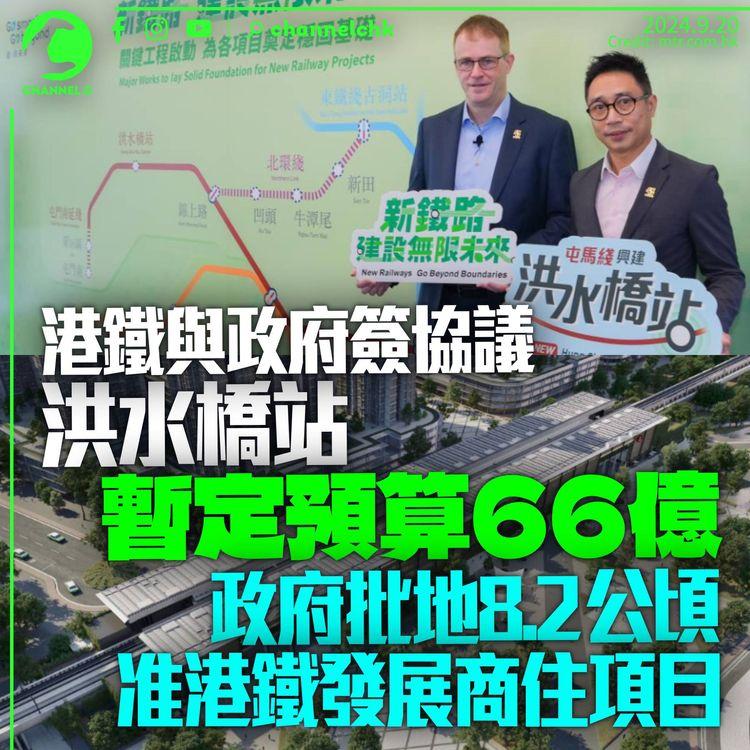 屯馬線洪水橋站暫定預算66億　港鐵獲批8.2公頃土地發展商住項目