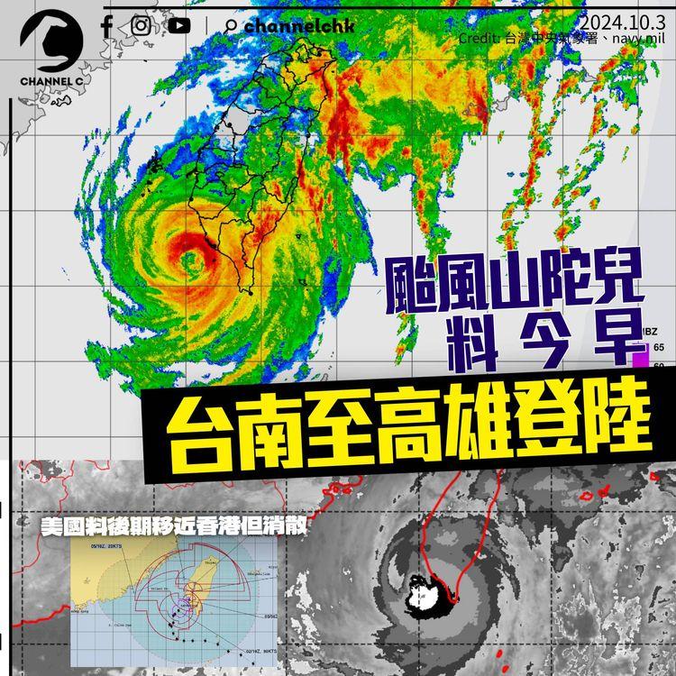 颱風「山陀兒」料今日登陸高雄至台南　全台灣停工停課恐現豪雨　香港至台灣45航班取消