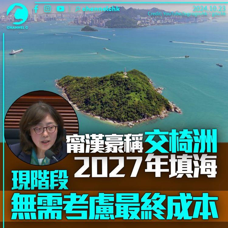 甯漢豪盼2027年開始交椅洲填海　稱現階段無需考慮最終成本：政府財政每年變化