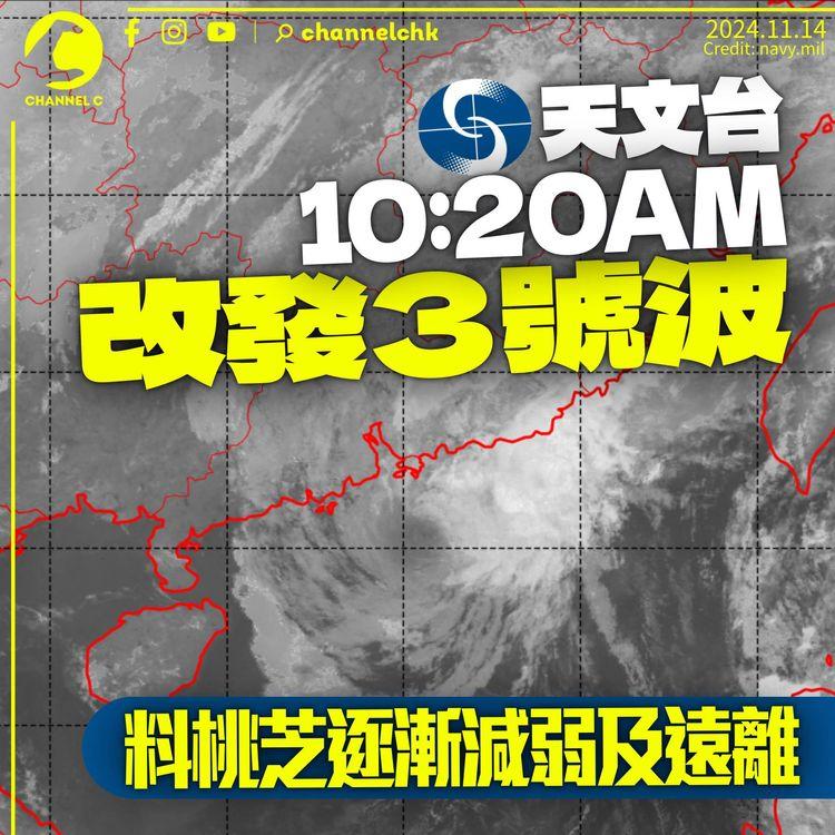 天文台上午10時20分改發三號波　凌晨僅大老山及離島有烈風　港鐵暫全線維持服務