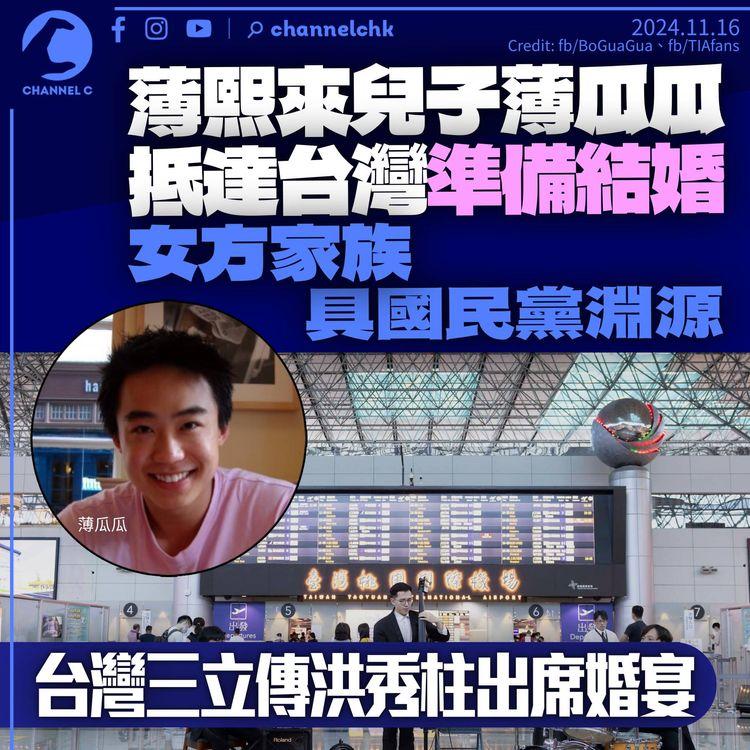 薄瓜瓜抵達台灣準備結婚　女方家族具國民黨淵源　台灣陸委會稱依規申請團聚