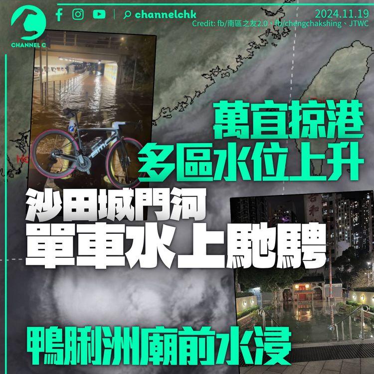 萬宜掠港多區水位急升　沙田「水上單車」馳騁河畔　鴨脷洲海水湧廟前
