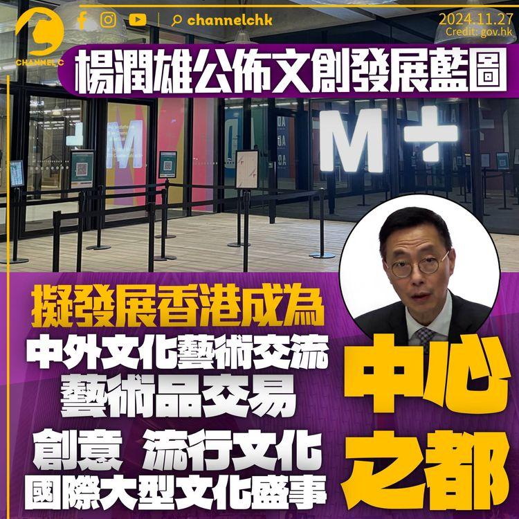 楊潤雄發表文藝創意產業發展藍圖　開場發言五提「中心」四提「之都」