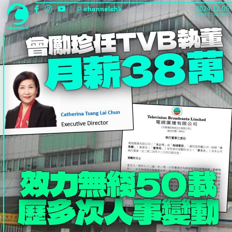 「珍姐」曾勵珍任TVB執董月薪38萬　效力無綫50載與曾志偉一門雙傑