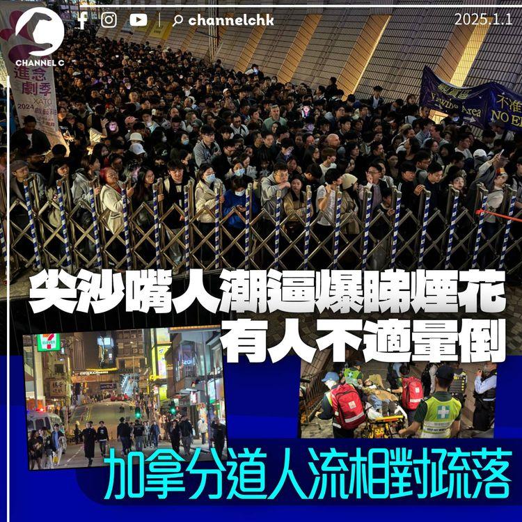 除夕夜人潮逼爆尖沙嘴海傍　民安隊隊員及警員普通話人潮管制：現在不能走了