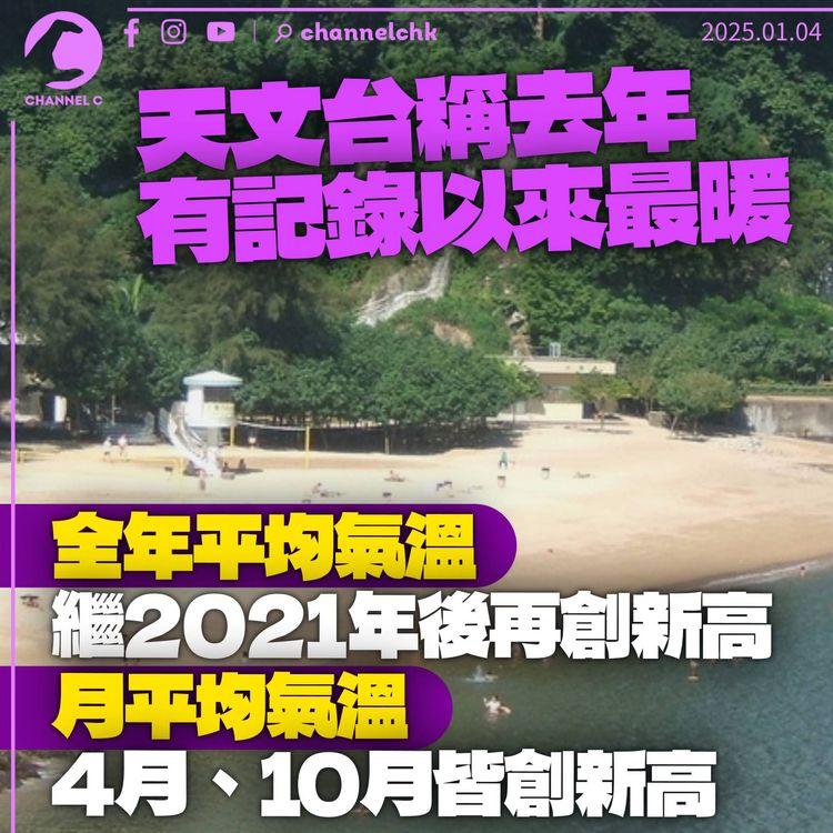 天文台稱去年有記錄以來最暖　全年均溫繼2021年後再創新高