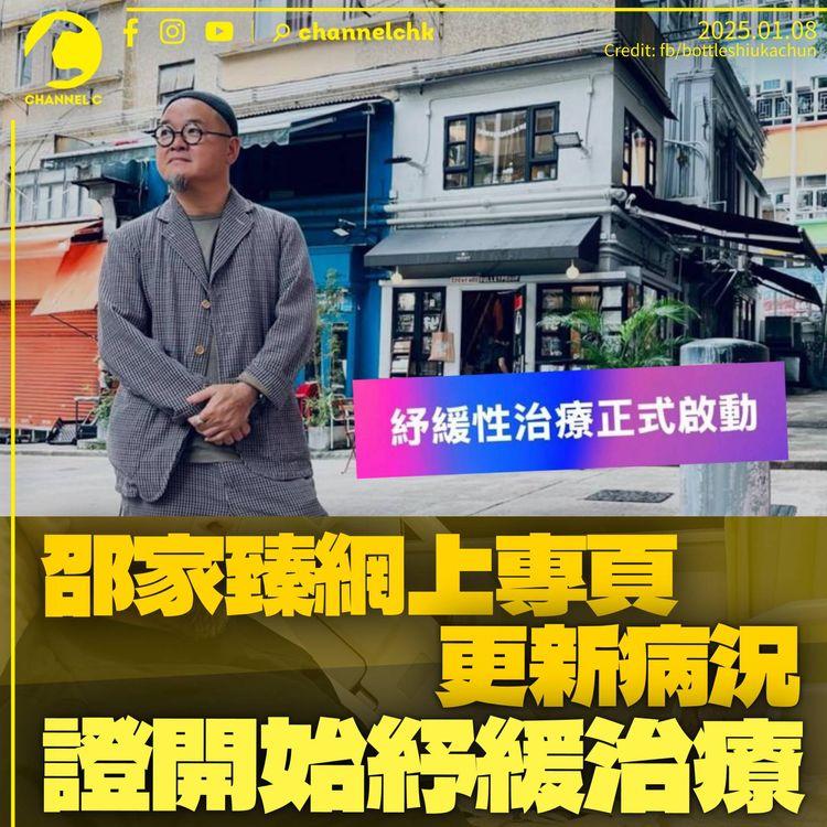 邵家臻病情惡化接受「紓緩性治療」　去年10月發現患癌入院切胃