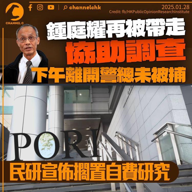 鍾庭耀再被國安處帶走助查　下午離開警總未被捕　民研擱置自費研究