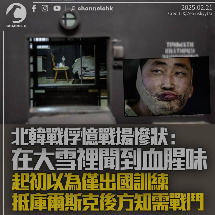北韓戰俘憶戰場慘況：在嚴寒大雪裡還聞到血腥味　稱起初以為僅出國訓練