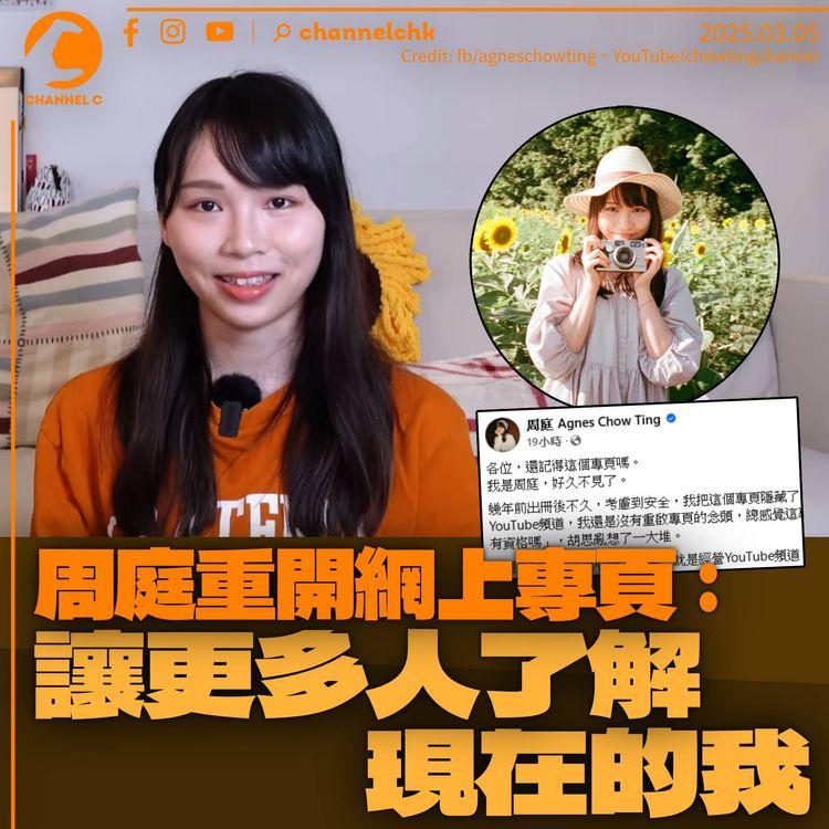周庭重開社交平台專頁：讓更多人了解現在的我　稱隱藏專頁基於安全考慮