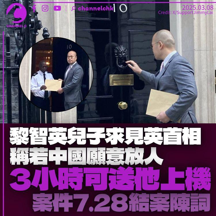 黎智英案7月28日結案陳詞　兒子黎崇恩求見英國首相：3小時可送他上機帶返英國