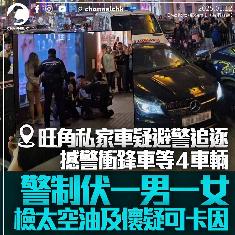 旺角私家車疑避警追逐　朗豪坊外連撼警方衝鋒車等4車　警制伏一男一女檢太空油