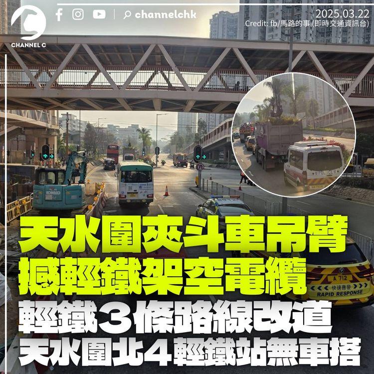 天水圍夾斗車吊臂撼輕鐵架空電纜　3條輕鐵路線料受阻數小時