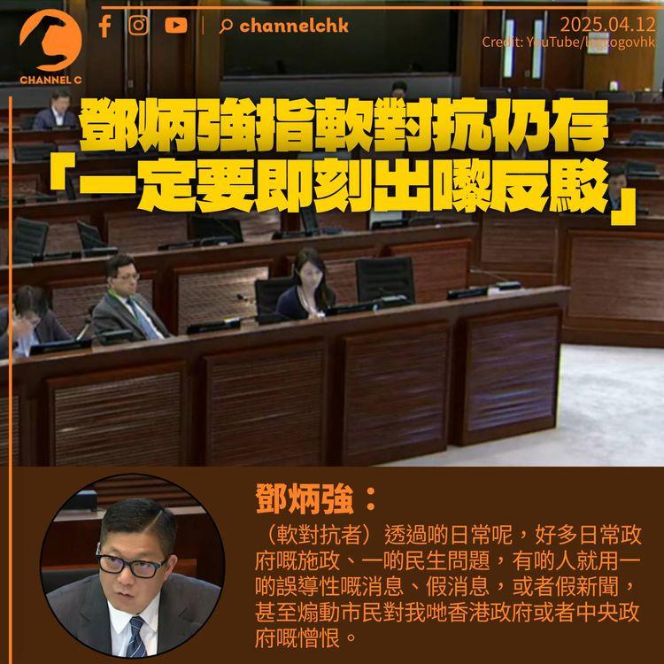鄧炳強指社會仍有軟對抗：透過日常煽動市民　反修例出獄者2人再犯案　比率低於其他罪行