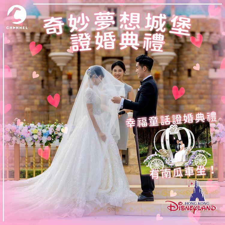 迪士尼首推「奇妙夢想城堡證婚典禮」 新人可免費入住酒店國賓廳客房