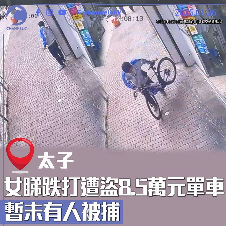 太子女睇跌打遭盜8.5萬元單車　暫未有人被捕