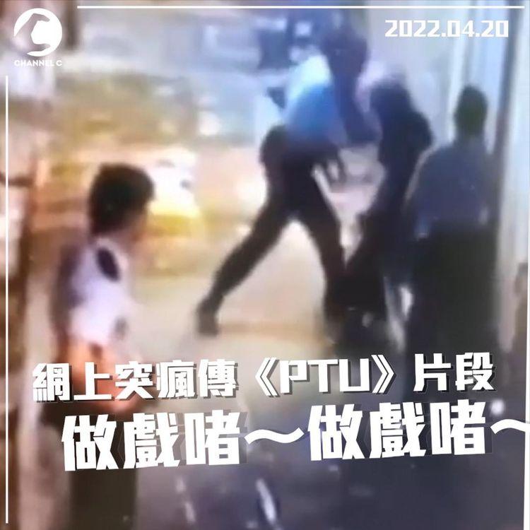 網上突瘋傳警員後巷打人短片 實屬電影《PTU》續集《機動部隊—警例》