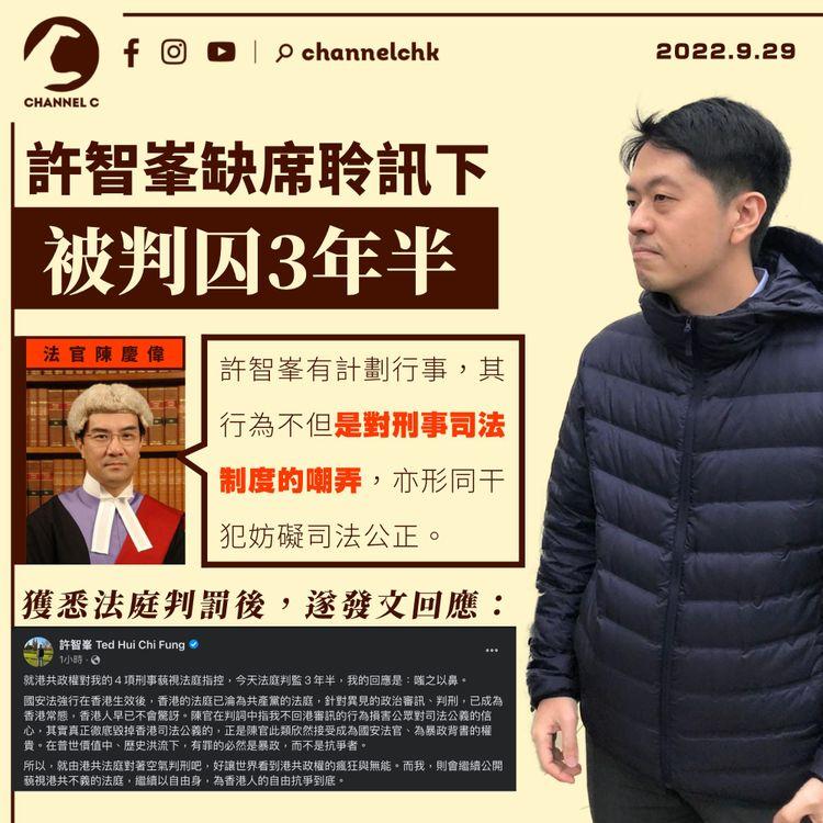 許智峯缺席聆訊下被判藐視法庭罪成 囚3年半 許：嗤之以鼻