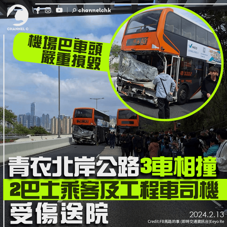 青衣北岸公路3車相撞　機場巴車頭嚴重損毀　2巴士乘客及工程車司機受傷送院