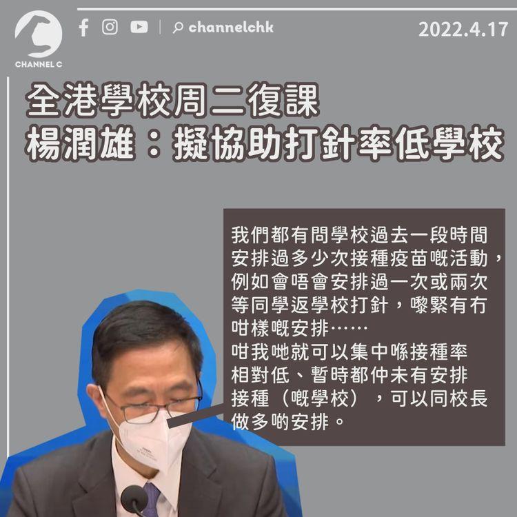 楊潤雄：擬協助打針率低學校 相信家長不會填假快測紀錄