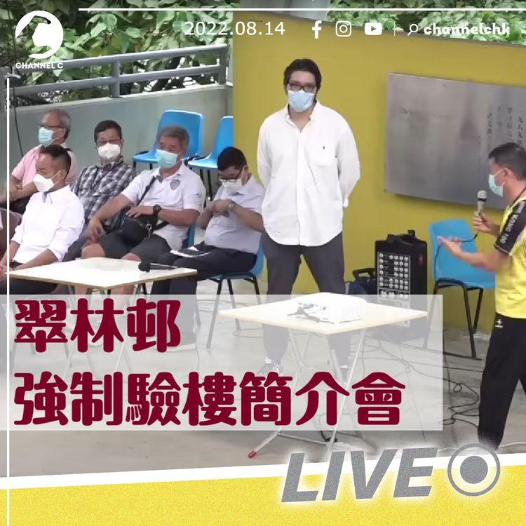 圍標疑雲｜LIVE 昇哥直擊翠林邨大維修居民求救 煞停1.7億天價大維修工程