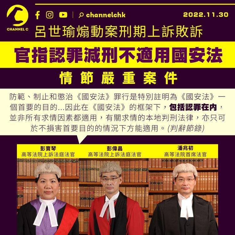 呂世瑜煽動案刑期上訴敗訴 官指認罪減刑不適用國安法情節嚴重案件