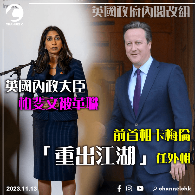 英國內政大臣柏斐文被革職　前首相卡梅倫「重出江湖」任外相